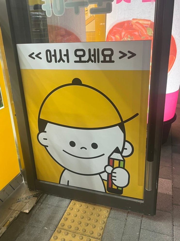 빵꾸똥꾸 문구야 대구 고성점OPEN