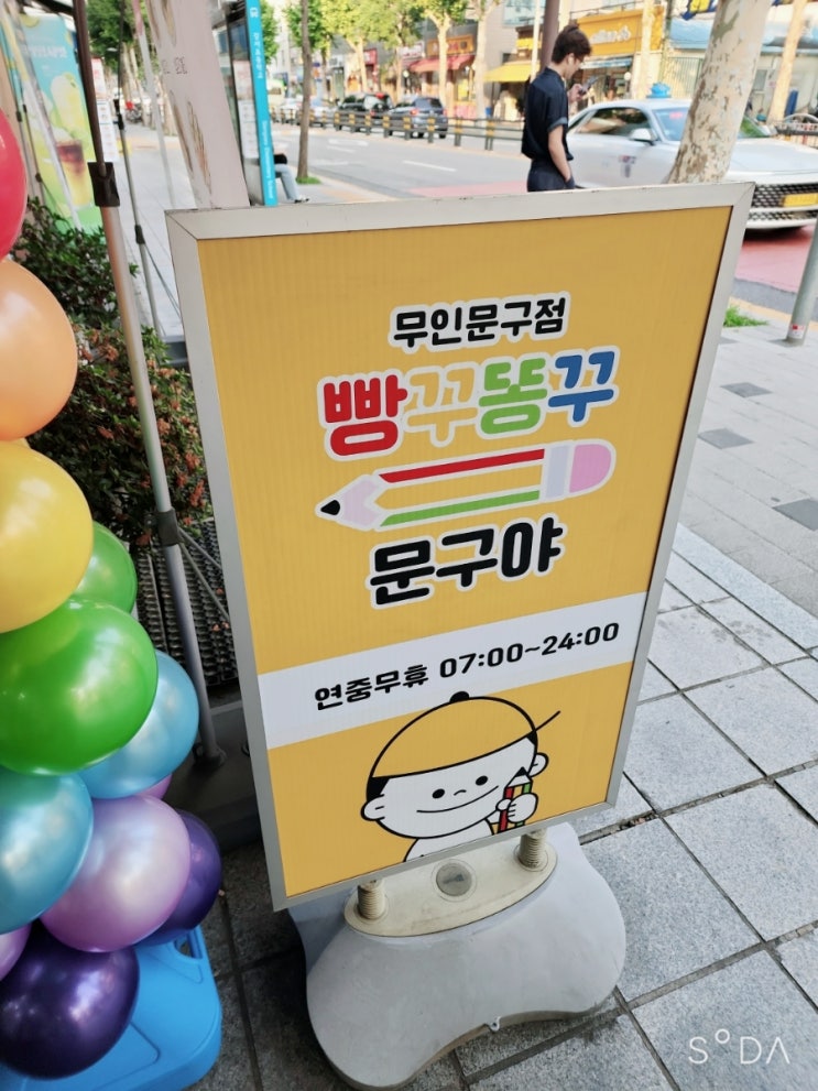 무인문구점 빵꾸똥꾸문구야 방문 후기