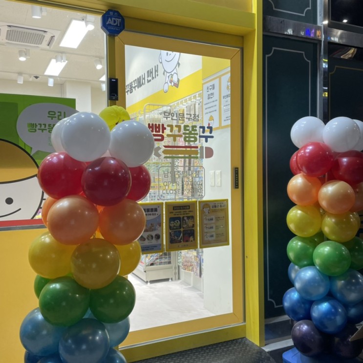 빵꾸똥꾸문구야 별내점, 문구용품 사러가기