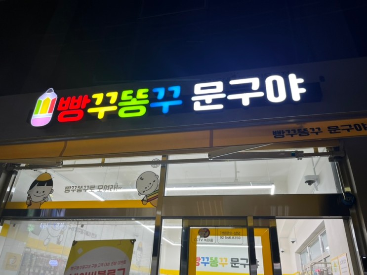 빵꾸똥꾸 문구야