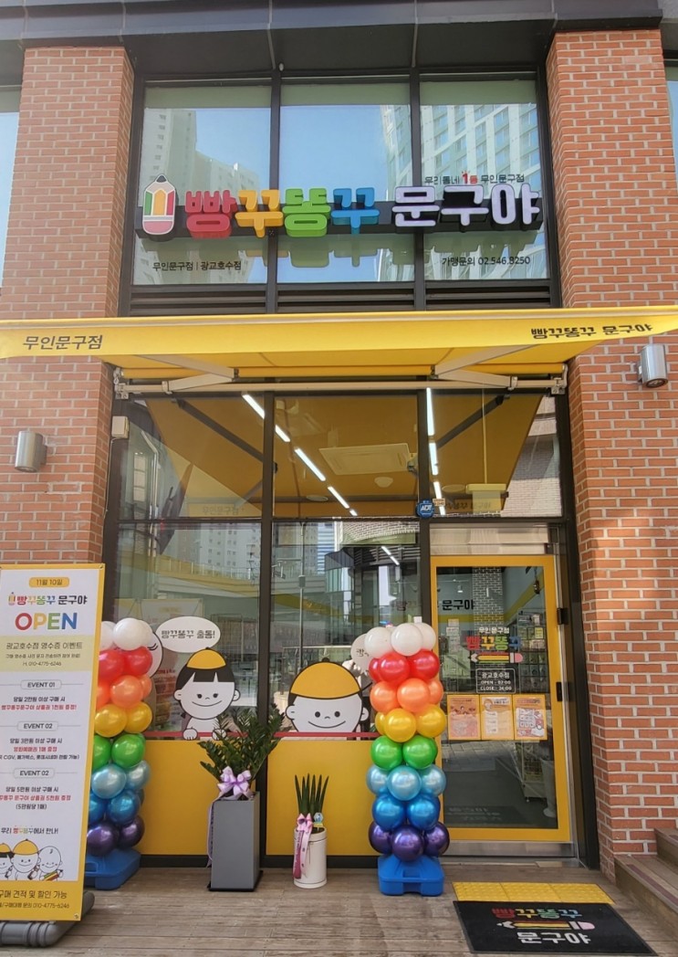 [광교]빵꾸똥꾸문구야 광교호수점! 리뷰 무인문구점