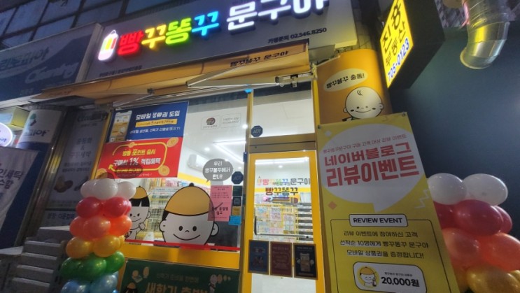 이매역 무인문구점 빵꾸똥꾸문구야 분당이매진흥점