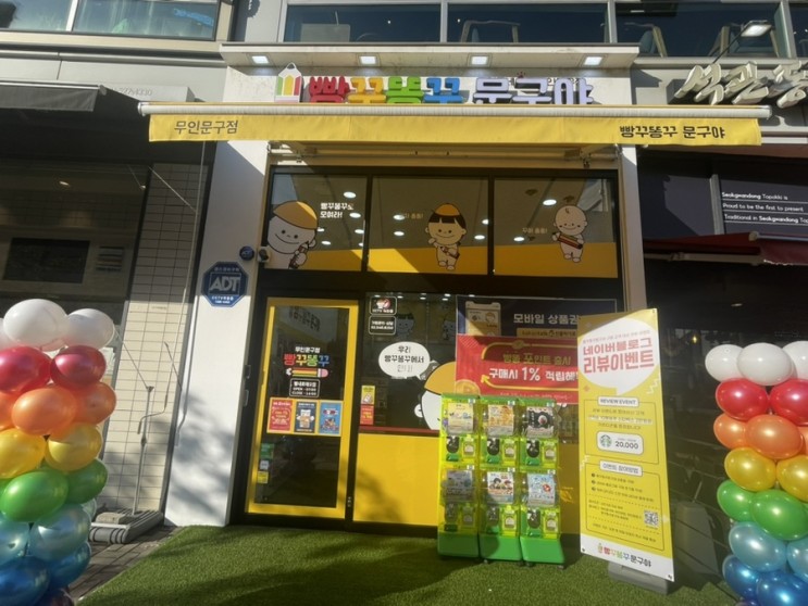 빵꾸똥꾸문구야 별내로데오 신규오픈