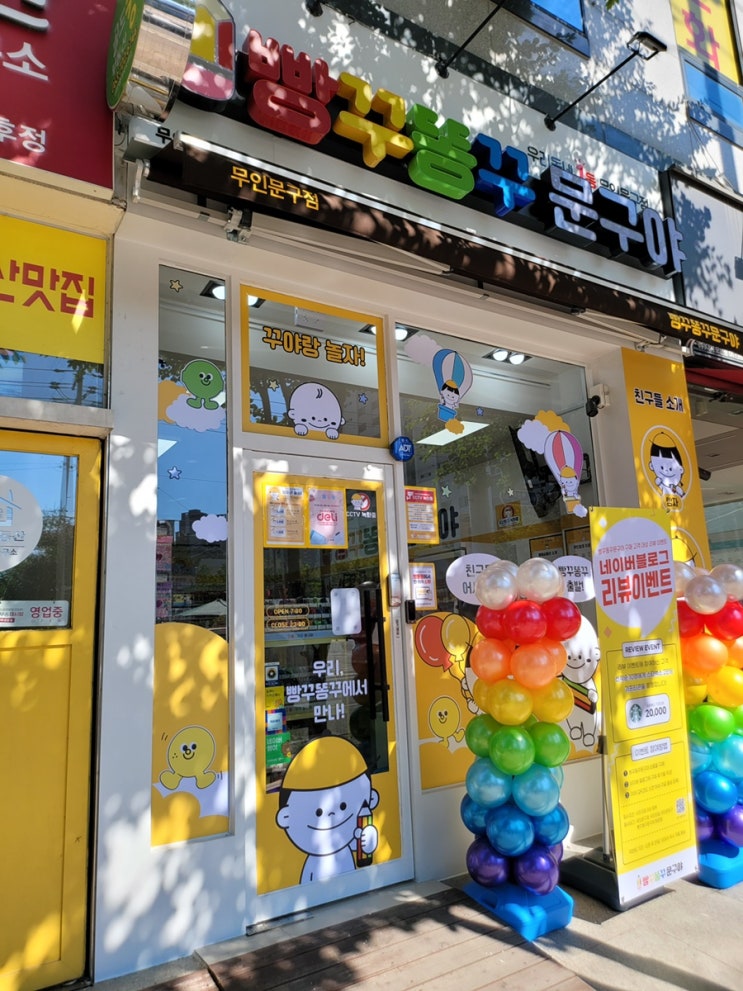 익산 ‘빵꾸똥꾸문구야 익산 모현점’