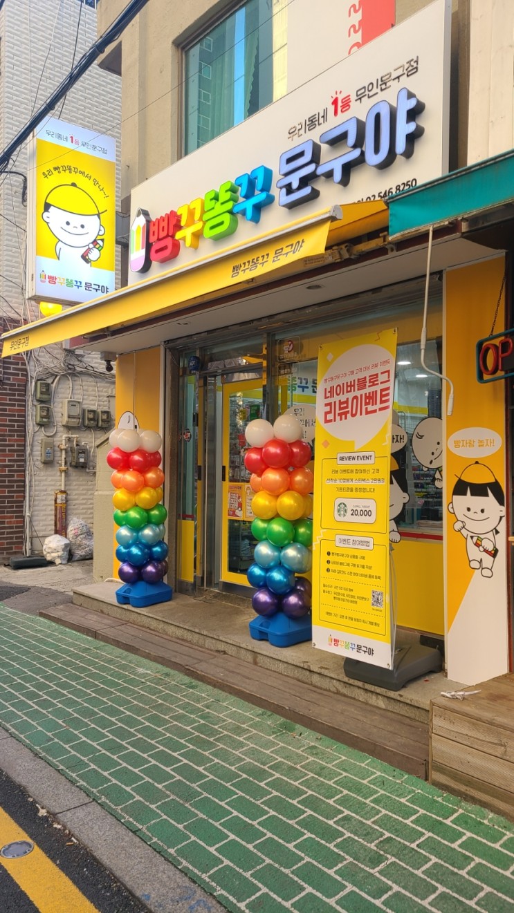 빵꾸똥꾸 문구야 무인문구점