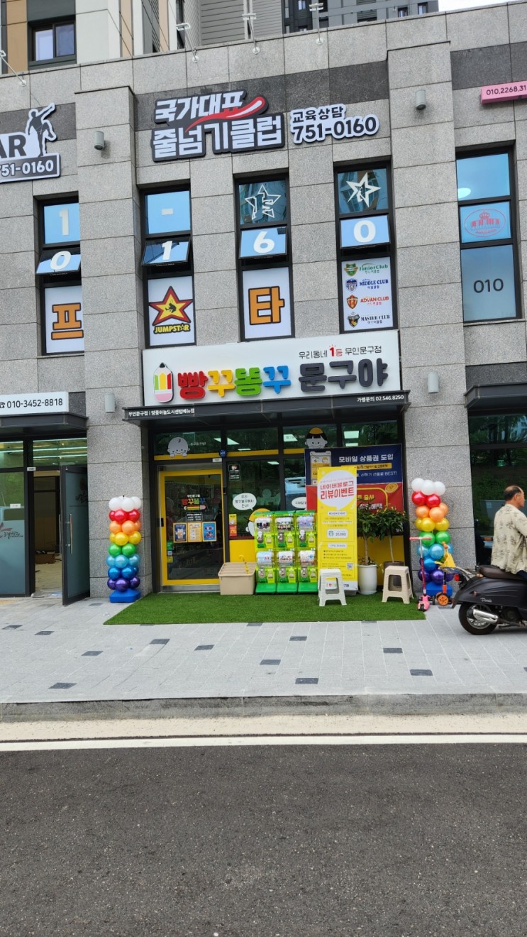 &quot;빵꾸똥꾸 문구야&quot;반갑다