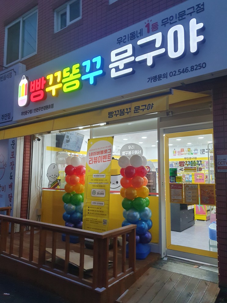 [주안동 무인문구점] 빵꾸똥꾸 문구야 인천주안경원초점