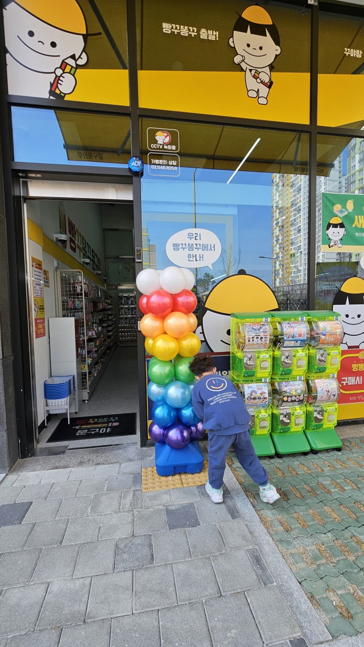 빵꾸똥꾸 문구점이 생겼어요