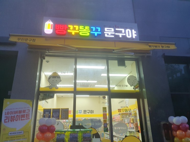 춘천 우두동 귀여운 무인문구점 ! 빵꾸똥꾸문구야