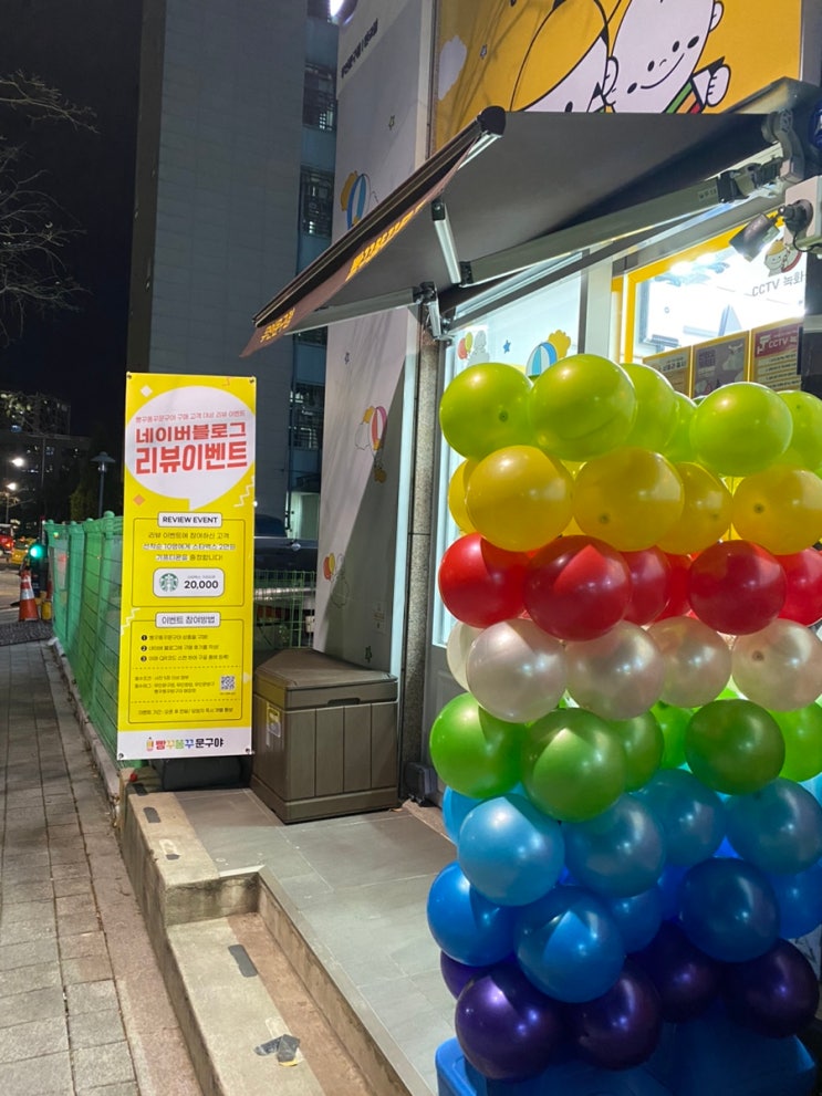 빵꾸똥꾸문구야 판교점!!