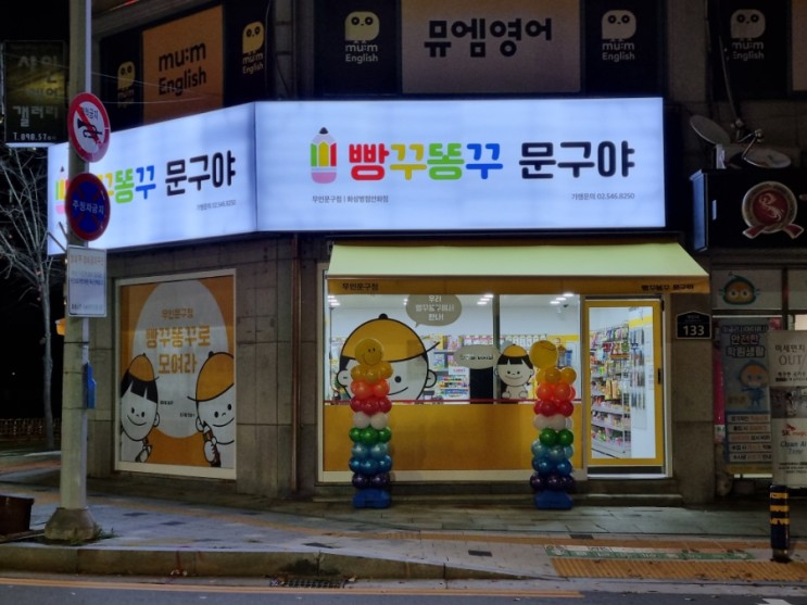 병점 무인문구점!