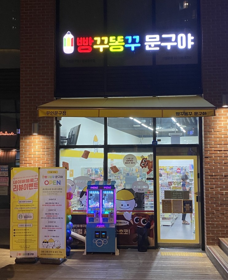 빵꾸똥꾸 문구야 광교호수점 / 무인문구점 산리오 캐릭터 장난감 실내화 슈비츠 문구류