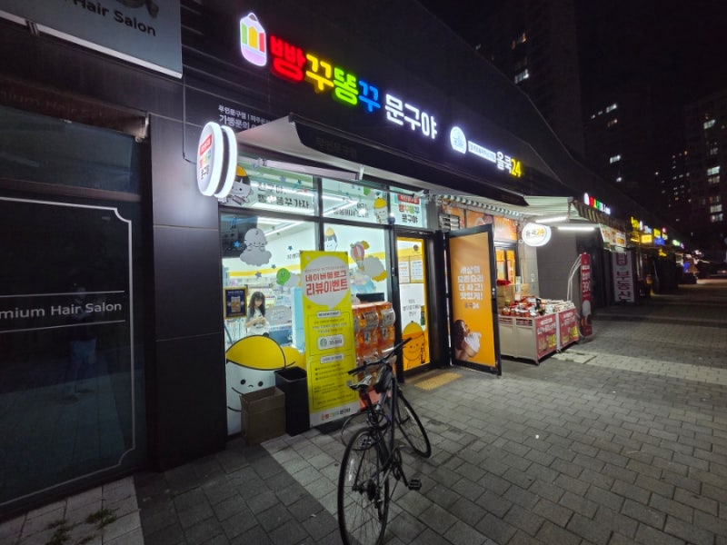 ​[파주 운정] 24시 무인문구점 '빵꾸똥꾸문구야 파주운정아이파트점' 방문 & 구매 솔직 후기! 