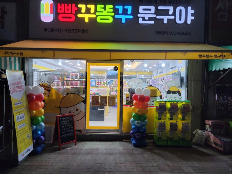 우리 동네 무인문구점 빵꾸똥꾸 문구야 후기