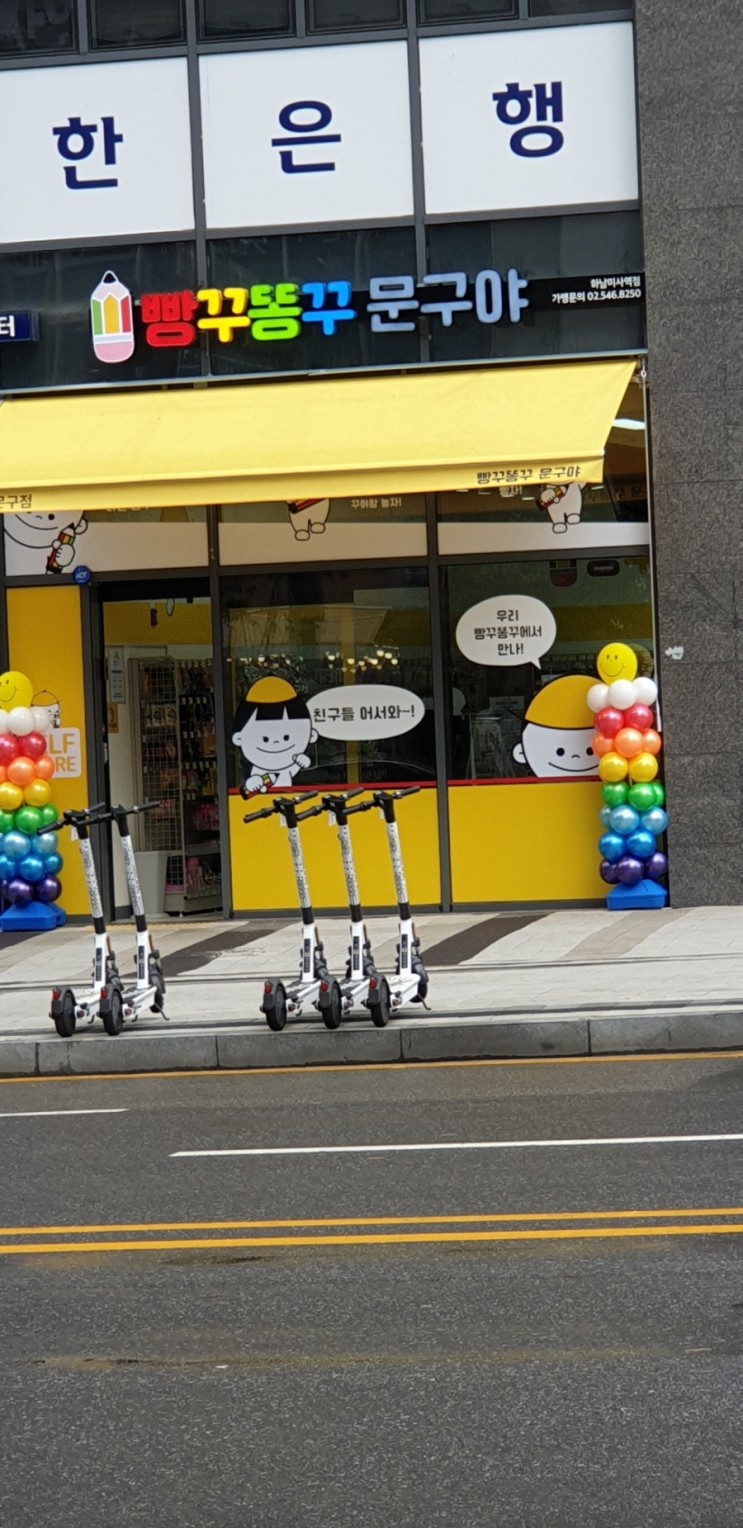 미사 빵꾸똥꾸 3호점 다녀왔어요