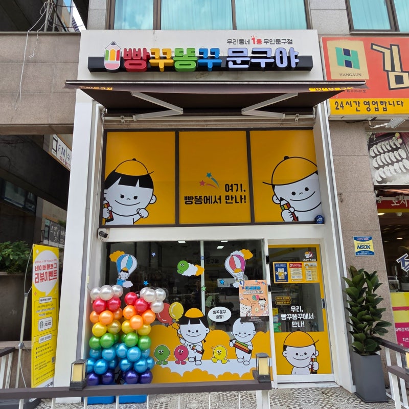 용인 빵꾸똥꾸문구야 동백월드점 구경했어요!