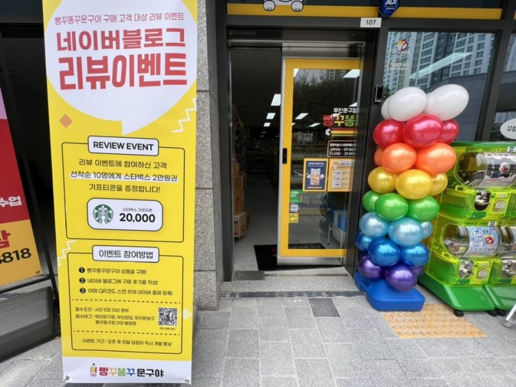 빵꾸똥구 문구야 영종도센텀베뉴점 오픈