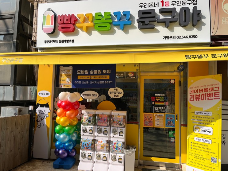 만물 팬시샵 창원 대방초등학교 빵꾸똥꾸 문구점 방문 후기!