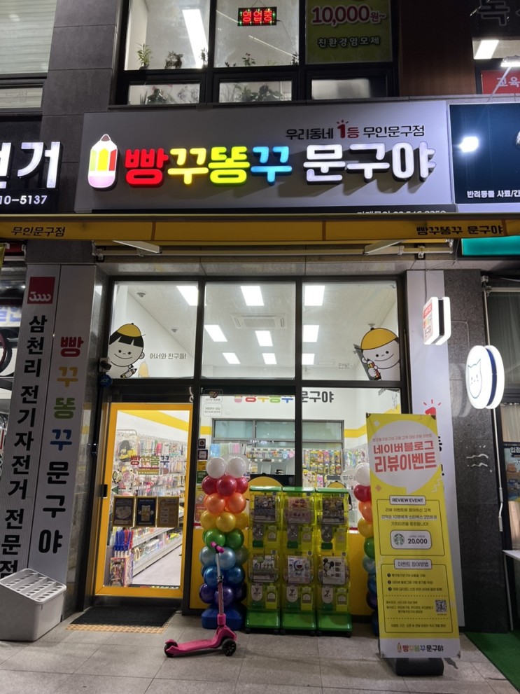 빵꾸똥꾸문구야 안산푸르지오에코점