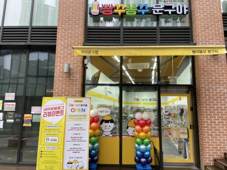 광교더샵레이크 무인문구점 ‘빵꾸똥꾸문구야’(광교호수공원점)