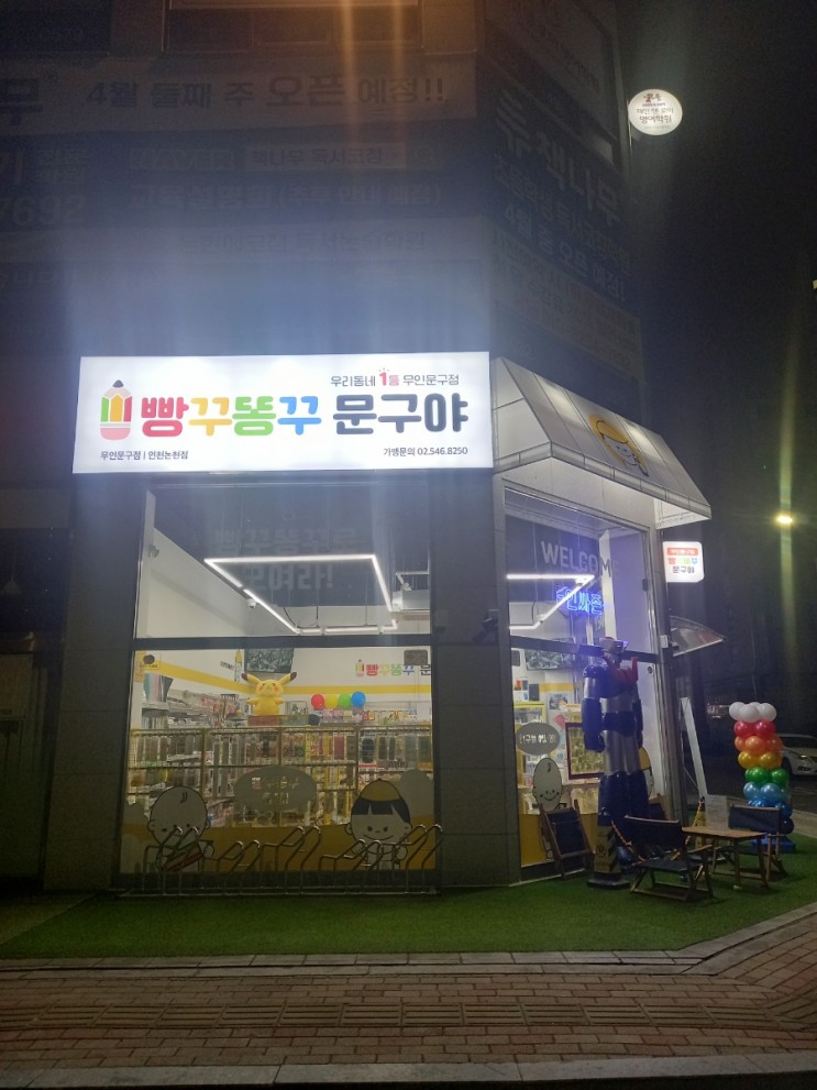 새로 생긴 빵꾸똥꾸문구야 인천논현점 방문해봤어요