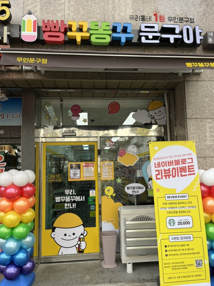 [문구점] 빵꾸똥꾸 문구야