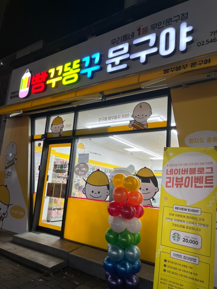 빵꾸똥꾸 문구야 대구 다사점에 들리다