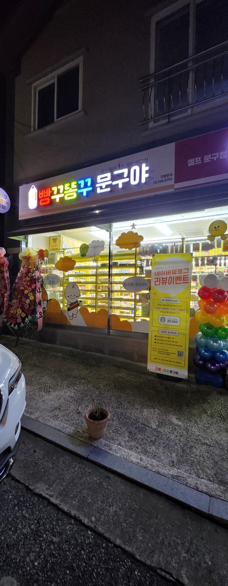 정하동 무인문구점