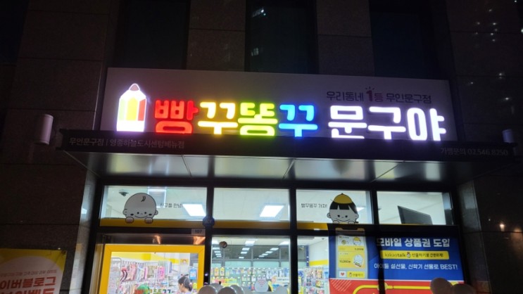 하늘도시 센텀베뉴 무인문구점.