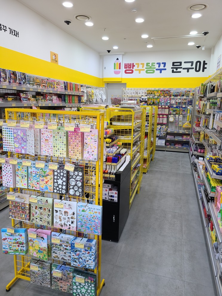 빵꾸똥꾸 무인 문구점