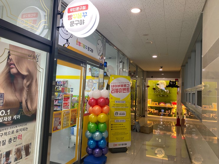 [빵꾸똥꾸 문구야] 동탄호수공원점 무인문구점