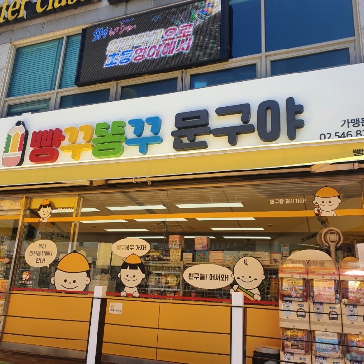 빵꾸똥꾸 문구야 거제수월점