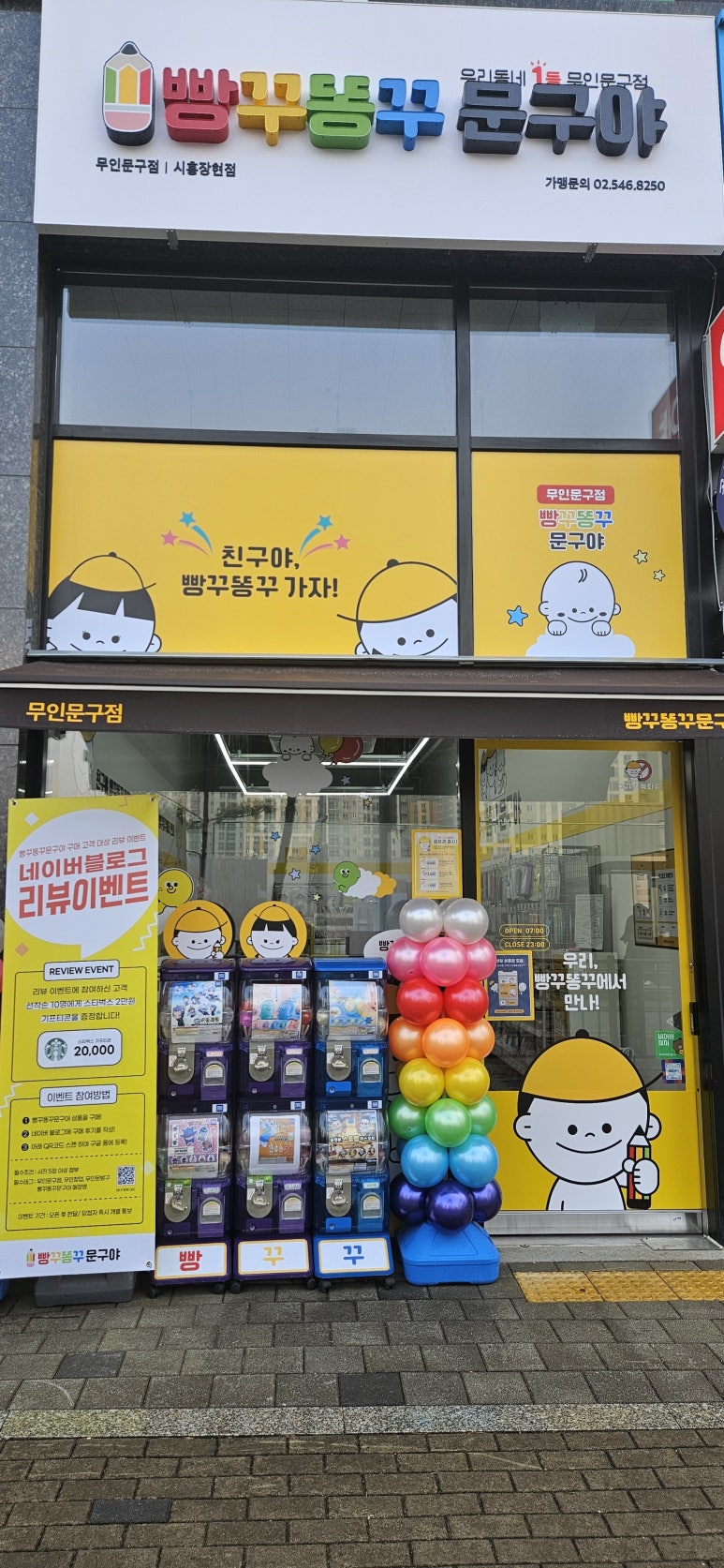 빵꾸똥꾸문구야 시흥장현점
