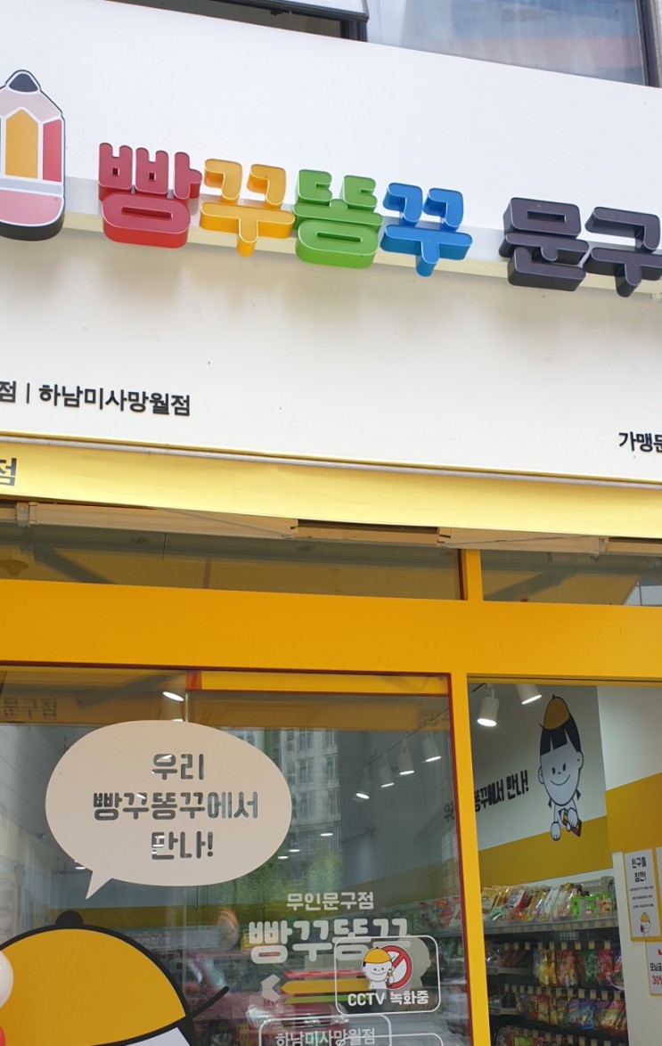 미사 빵꾸똥꾸 2호점 다녀왔어요