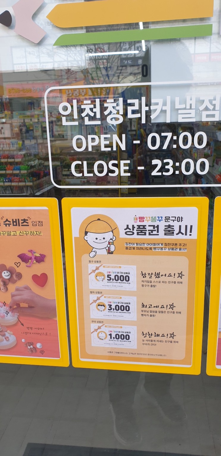 새로운 놀이터 빵꾸똥꾸 문구야 인천청라커낼점  후기