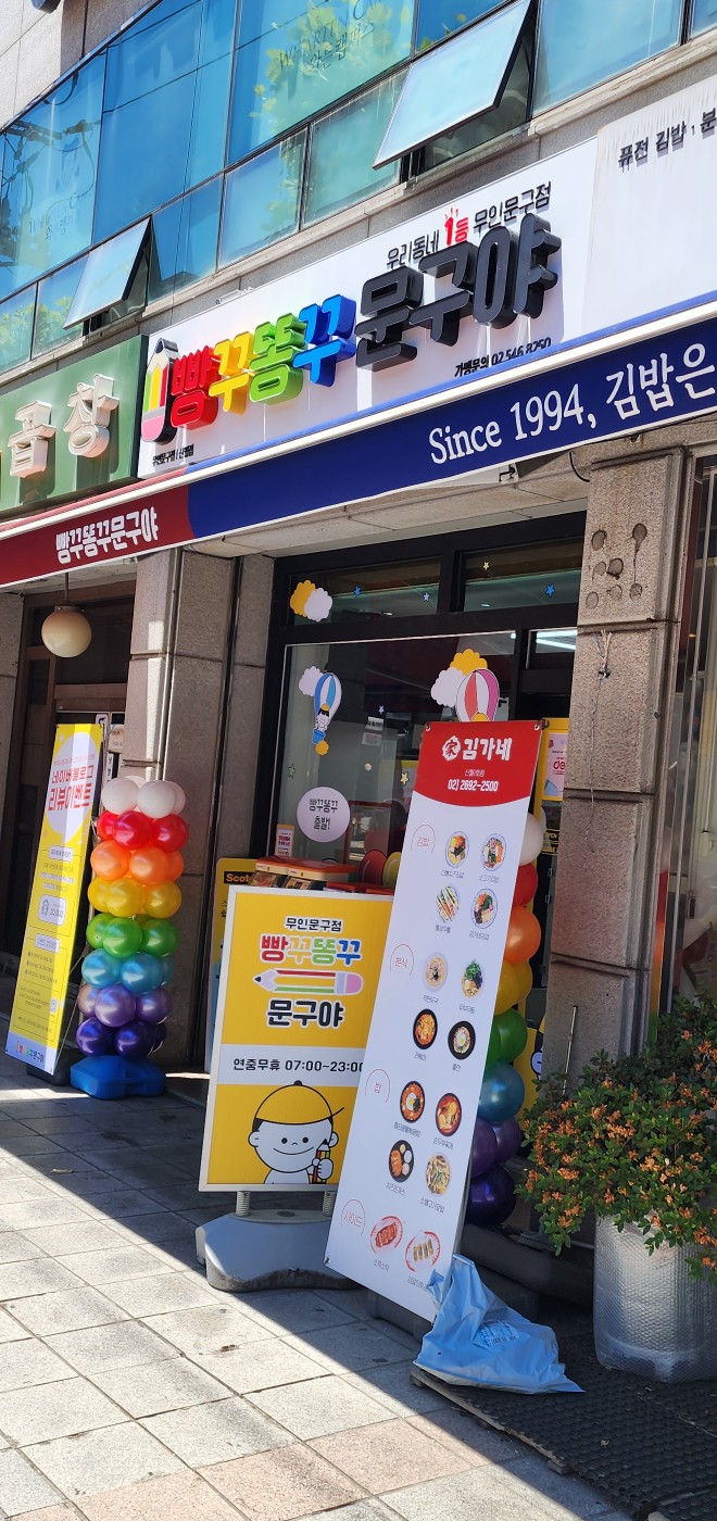 빵꾸똥꾸 문구야