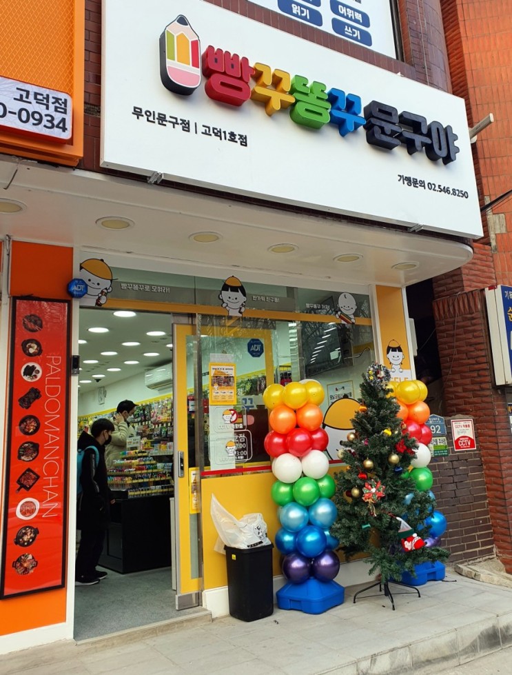 새로 생긴 무인 문구점 빵꾸똥꾸 문구야 고덕 1호점