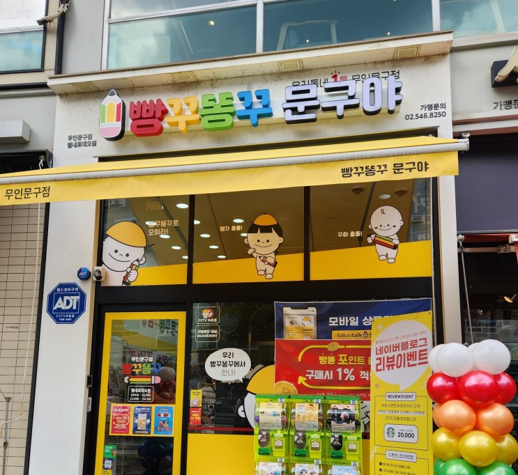 [별내] 별내 로데오 빵꾸똥꾸 무인 문구점 오픈!