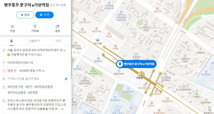 빵꾸똥꾸문구야 e가양역점