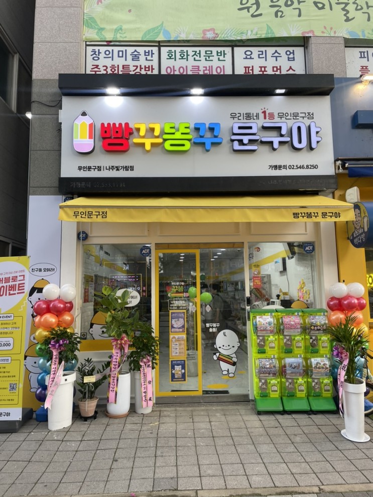 빵꾸똥꾸문구야 나주빛가람점