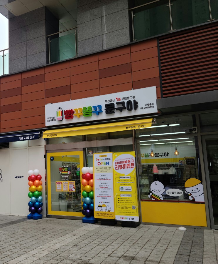 [기흥역세권] 빵꾸똥꾸문구야 용인기흥역점 방문 후기 :) *내돈내산