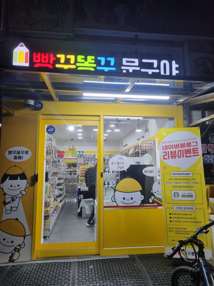 무인 문방구 오픈~~