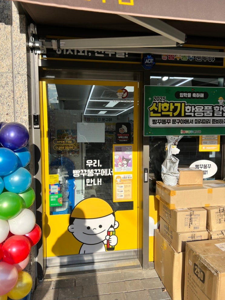 우리아들의 방앗간 무인문구점 빵꾸똥꾸문구야 수색점