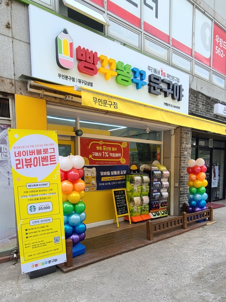 대세는 무인문구점 &quot;빵꾸똥꾸문구야&quot; _대구감삼