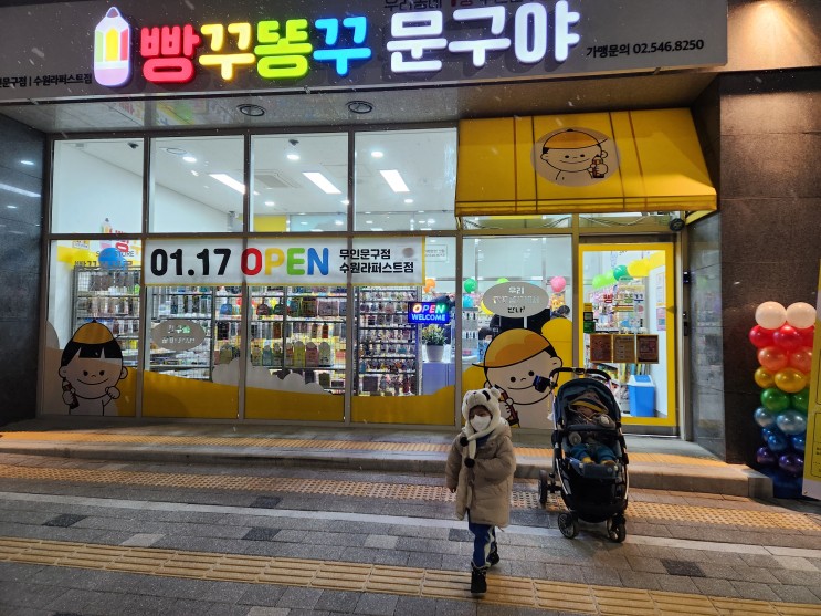 경기 수원라퍼스트 빵꾸똥꾸문구야 방문