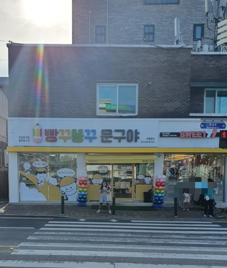 빵꾸똥꾸 문구야 /무인문구점&amp; 스위트99