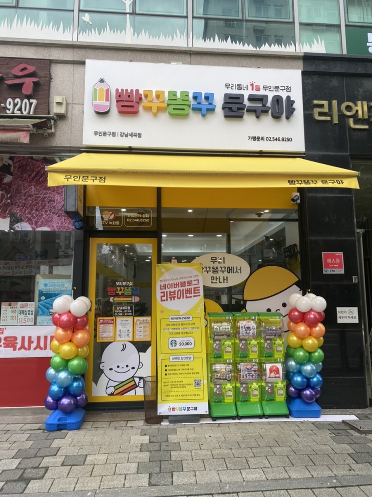 세곡 빵꾸똥꾸 문구야 이용 후기