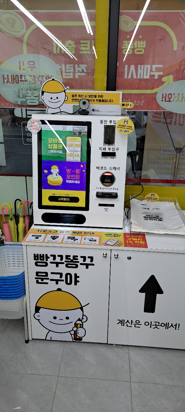 우리동네 1등 무인문구점 빵꾸똥꾸문구야!