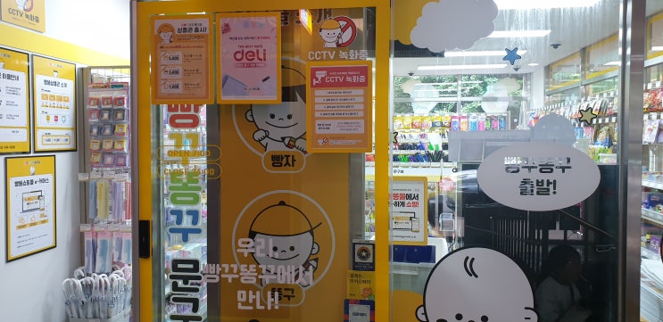 무인문구점 빵꾸똥꾸 인천 학익풍림점