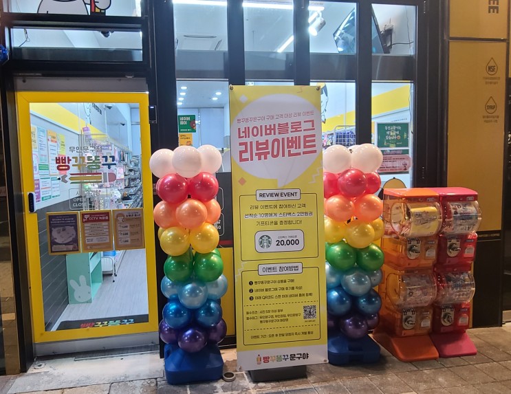 (시흥은계) 빵꾸똥꾸문구야 입점!!!